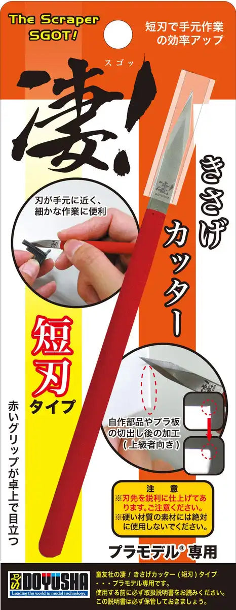 DOYUSHA Tool 004791 The Scraper Sgot! Kisage Cutter For Plastic Kit Short Blade Type- Japan Figure Store - #1 Bring To You The Best Japanese Goods