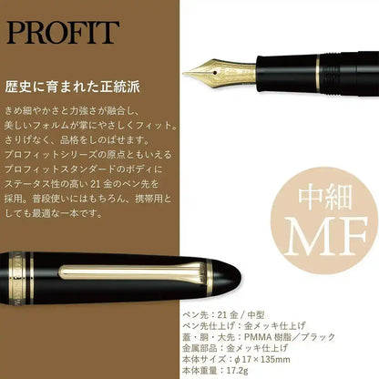 Sailor Profit Standard 1911 S 21K 钢笔黑色中号