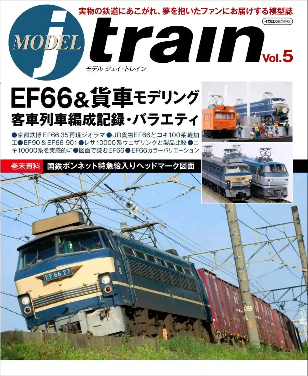 Icarus Publishing Model Jtrain Vol 5 Icarus Mook High-Quality Magazine- Japan Figure Store - #1 Bring To You The Best Japanese Goods