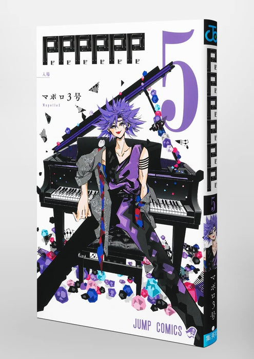 Pppppp 5 (Jump Comics)
