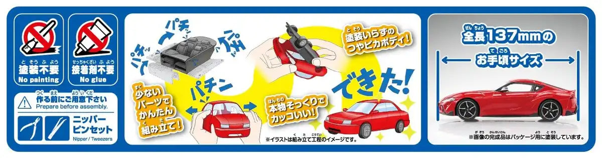 Aoshima 1/32 Toyota GR Supra 2019 Red Pre-Colored Model Kit