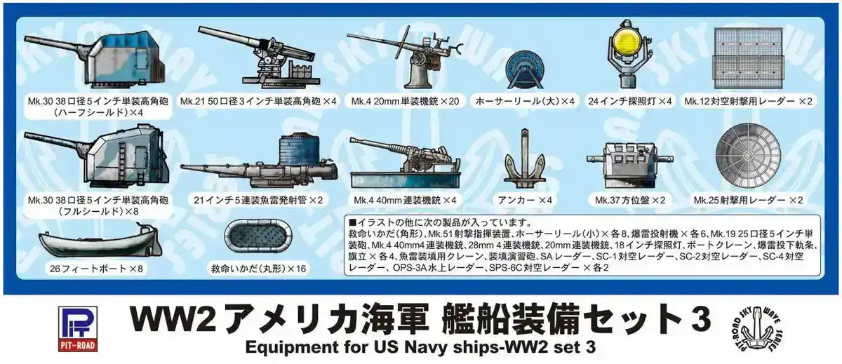 Pit Road Skywave E-06 Equipment for Us Navy 3 1/700 Japanese Military Models- Japan Figure Store - #1 Bring To You The Best Japanese Goods