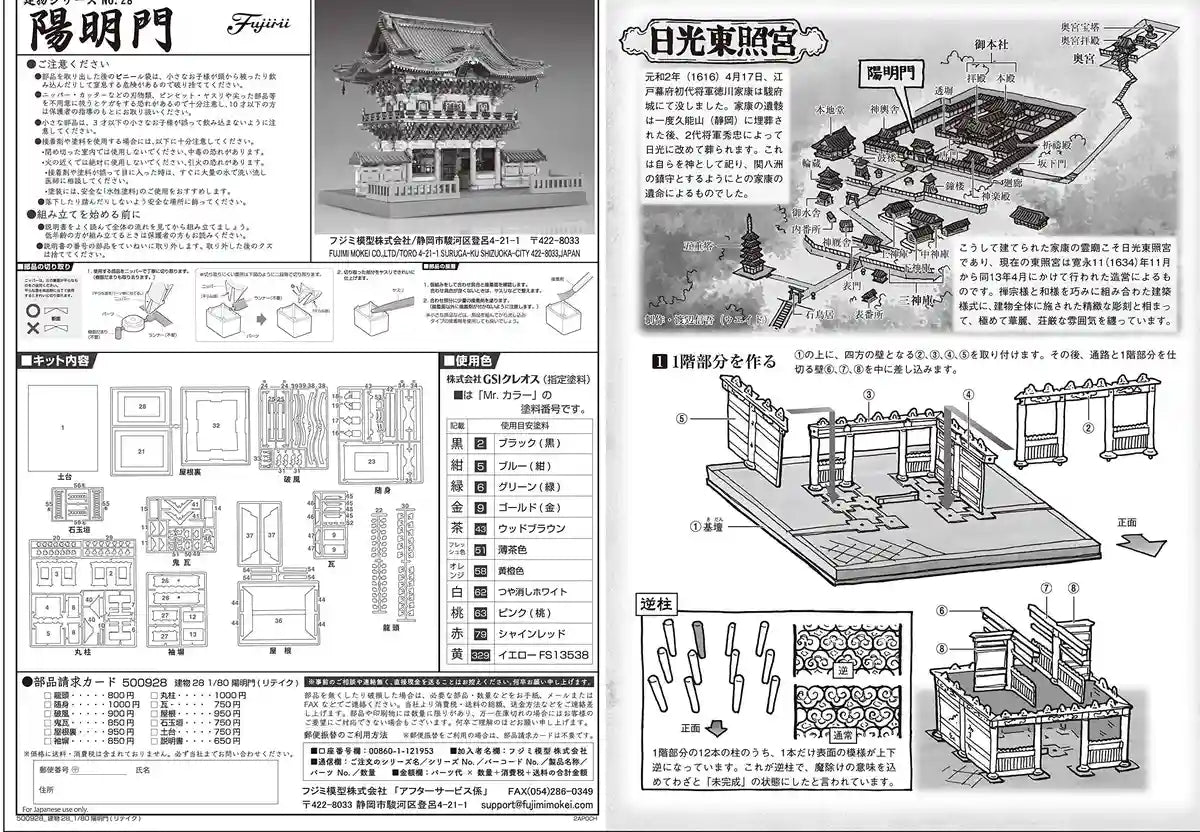 FUJIMI 500928 Building Series No.28 Youmeimon Shrine- Japan Figure Store - #1 Bring To You The Best Japanese Goods