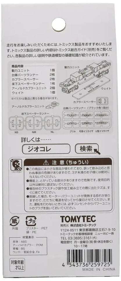 Tomytec 14M Class A Power Unit from Geocolle Railway Collection - TM-21 Diorama Supplies- Japan Figure Store - #1 Bring To You The Best Japanese Goods