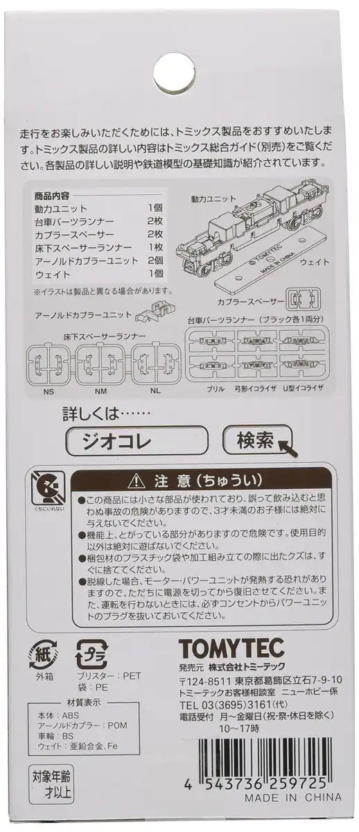 Tomytec 14M Class A Power Unit from Geocolle Railway Collection - TM-21 Diorama Supplies- Japan Figure Store - #1 Bring To You The Best Japanese Goods