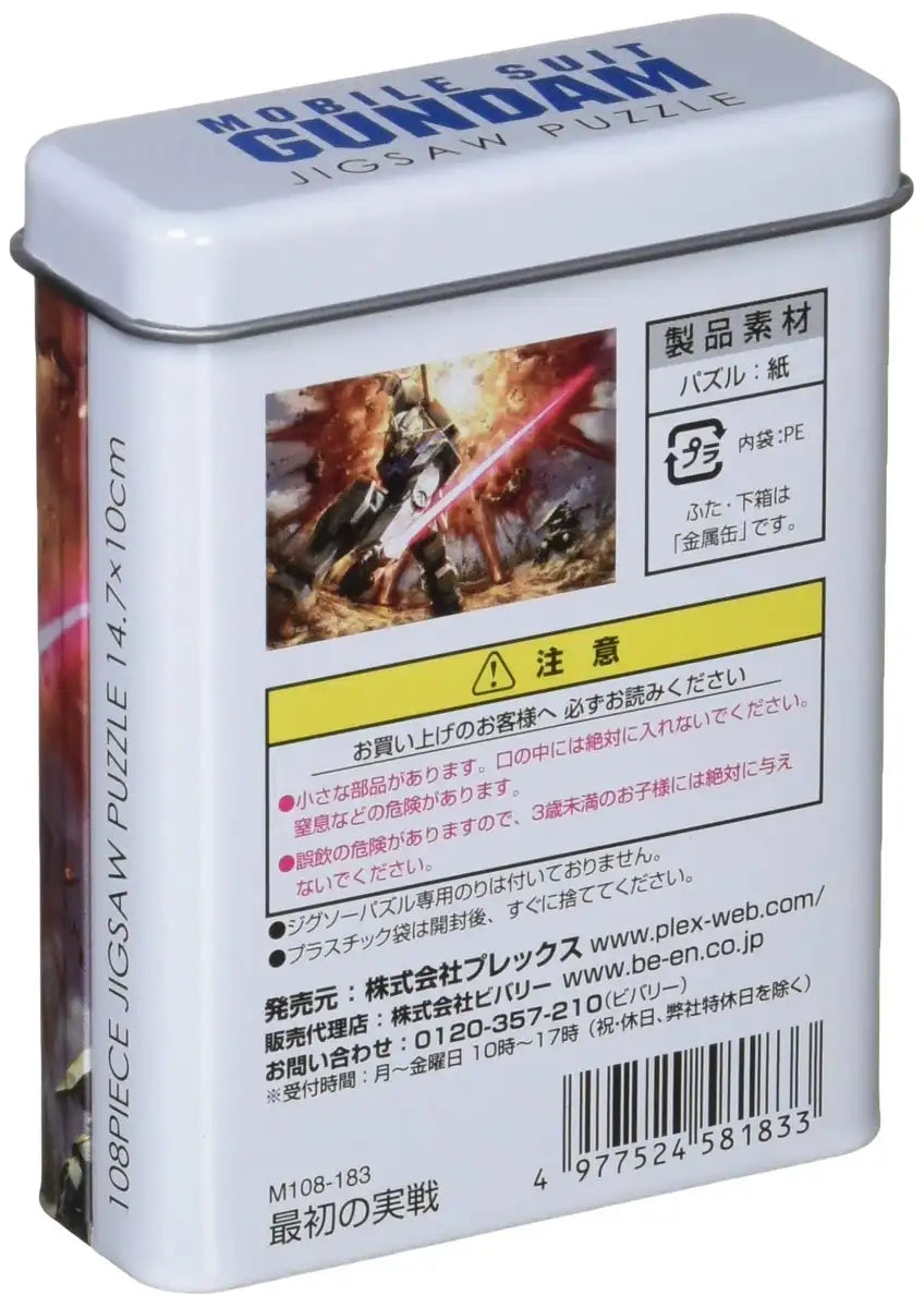 Beverly Jigsaw Puzzle M108-183 Mobile Suit Gundam (108 S-Pieces) Gundam Puzzle- Japan Figure Store - #1 Bring To You The Best Japanese Goods
