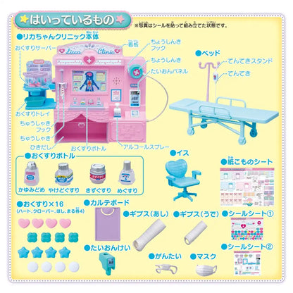 Takara Tomy Beep Beep Talking Licca-Chan Clinic Doll for Kids- Japan Figure Store - #1 Bring To You The Best Japanese Goods