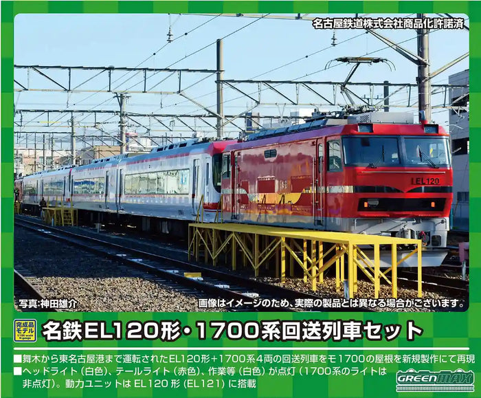 GREENMAX 50702 Meitetsu Electric Locomotive Type 120 And Series 1700 6 Cars Set N Scale- Japan Figure Store - #1 Bring To You The Best Japanese Goods