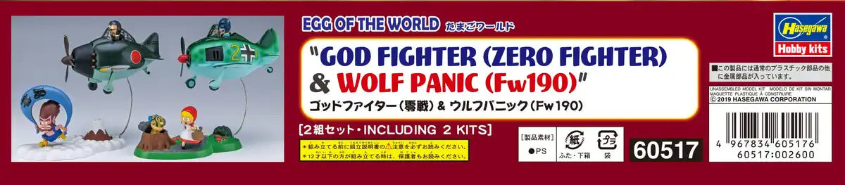 HASEGAWA 60517 Egg World God Fighter Zero Fighter & Wolf Panic Fw190- Japan Figure Store - #1 Bring To You The Best Japanese Goods