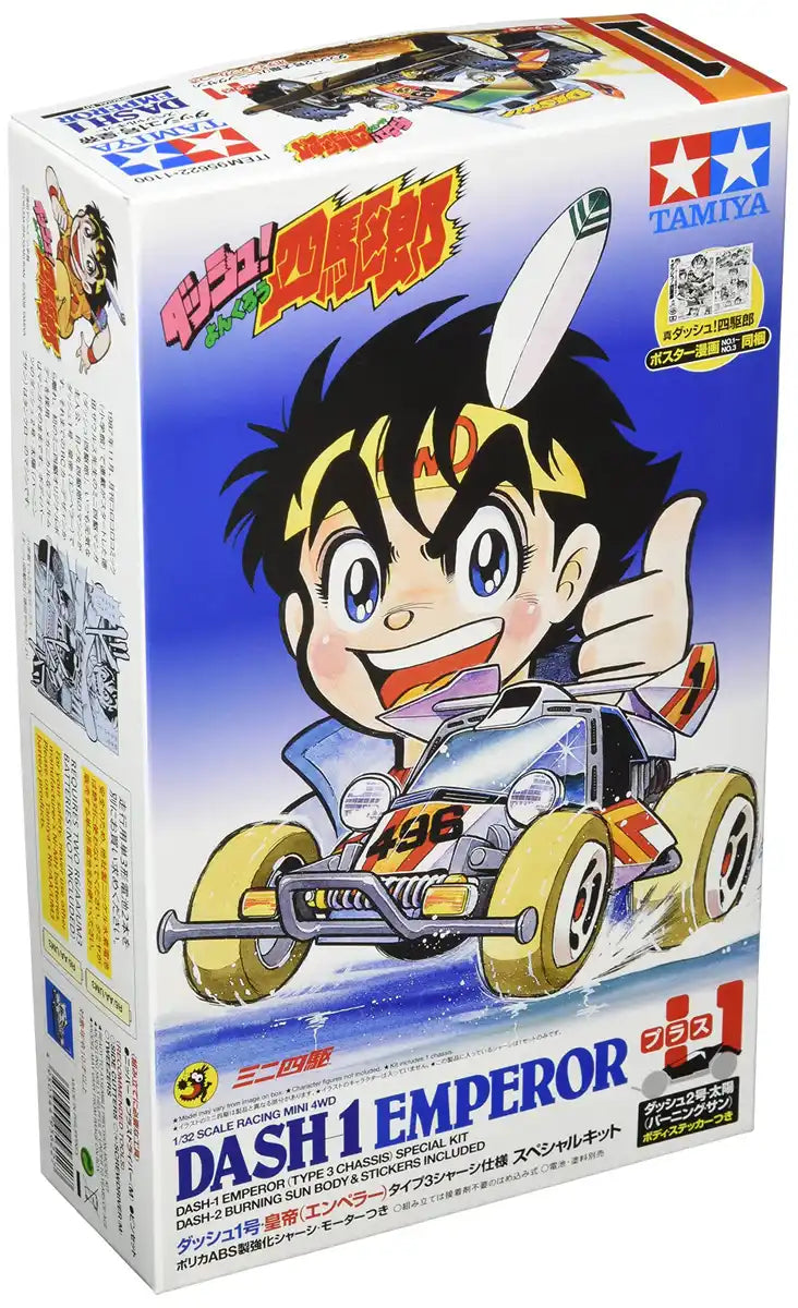 タミヤ ミニ四駆 1/32 ダッシュ1号・皇帝 (エンペラー) スペシャル タミヤ ミニ四駆 1/32 ダッシュ1号・皇帝 (エンペラー) スペシャル