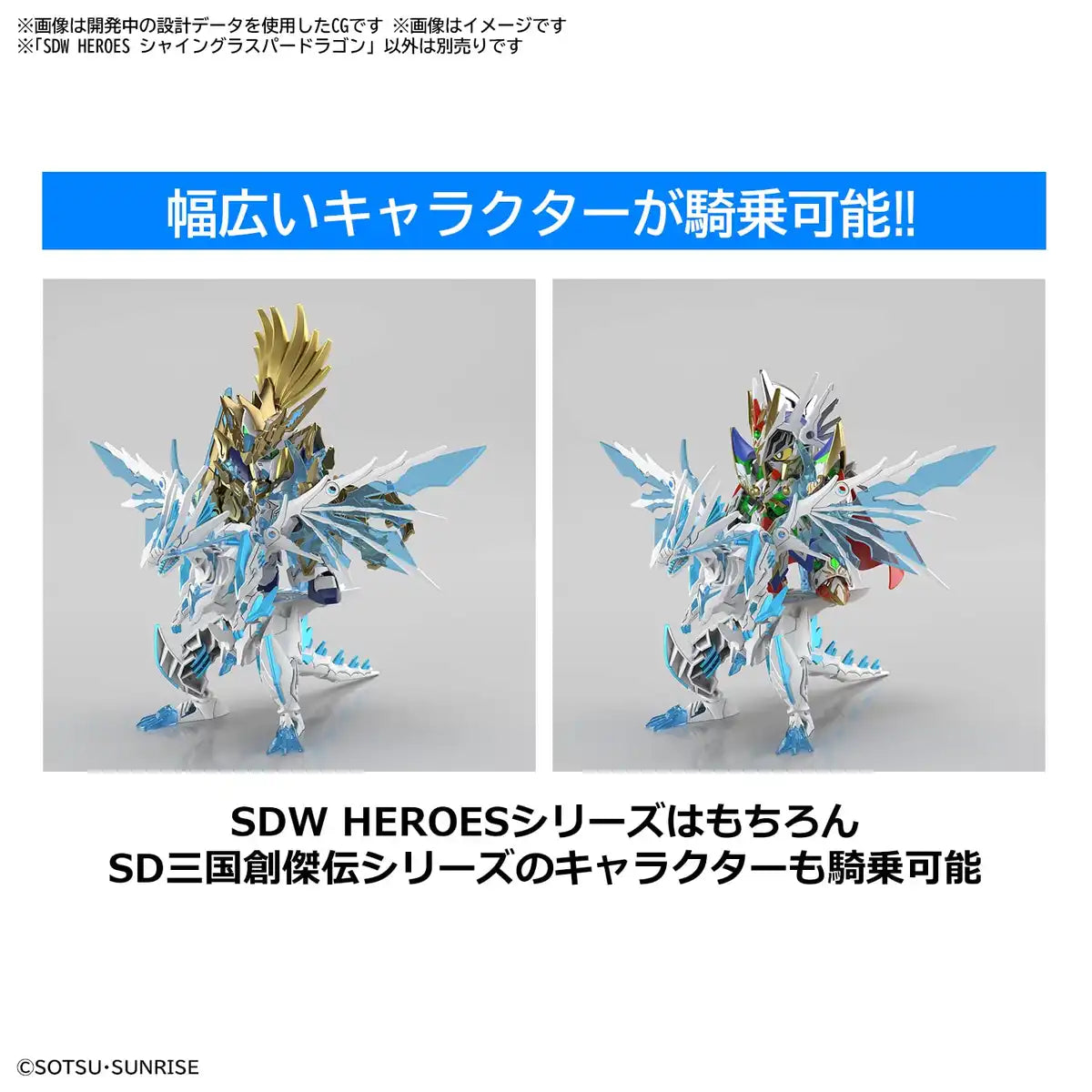 BANDAI Sdw Heroes Bb Senshi No.26 Shine Grasper Dragon Plastic Model- Japan Figure Store - #1 Bring To You The Best Japanese Goods