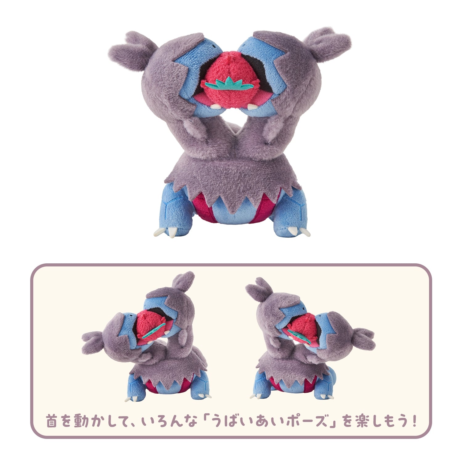 うばいあいぬいぐるみ もぐもぐウォッチング！ ジヘッド