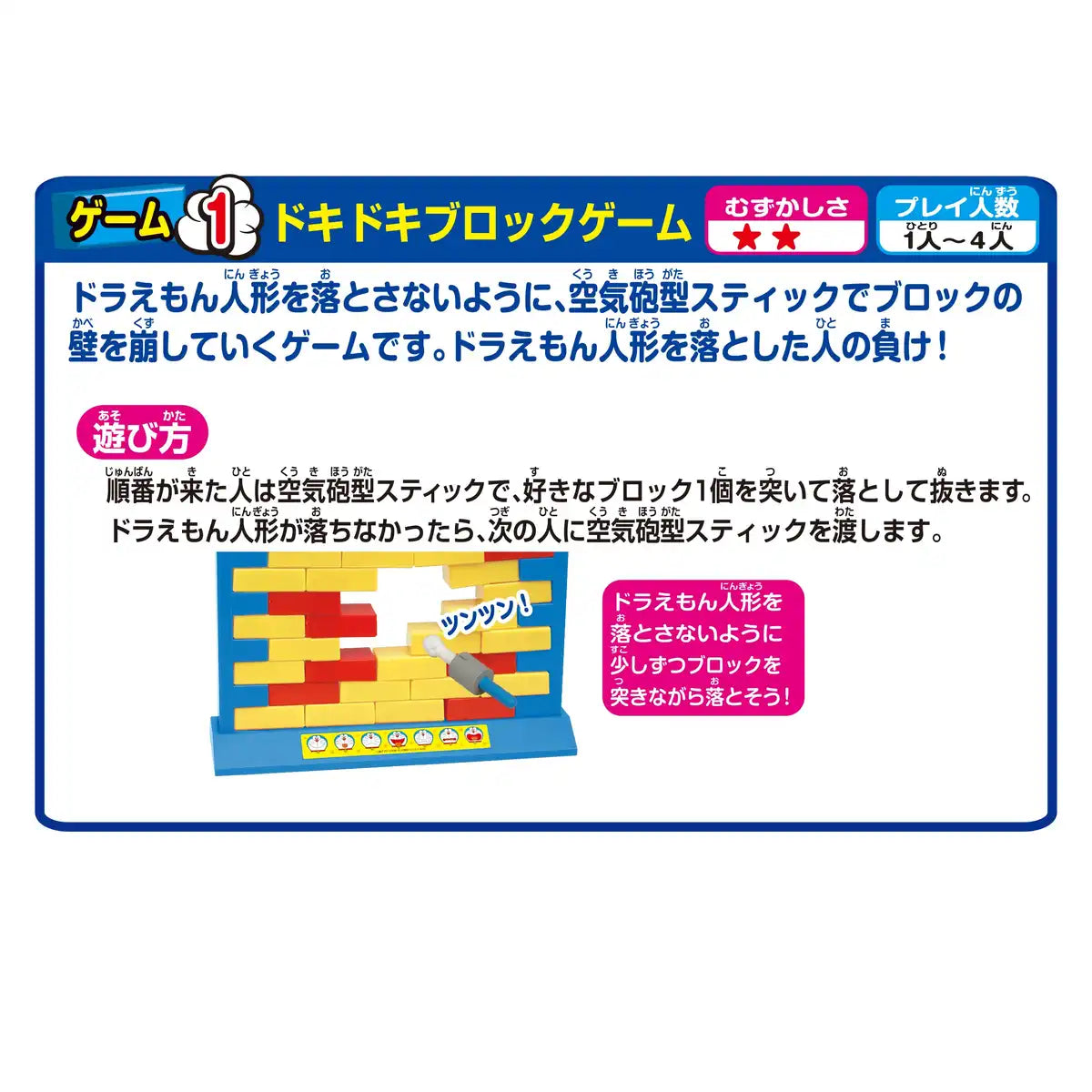 Epoch Doraemon Doki Doki Block Game - St Mark Certified Ages 4+ for 1-4 Players- Japan Figure Store - #1 Bring To You The Best Japanese Goods