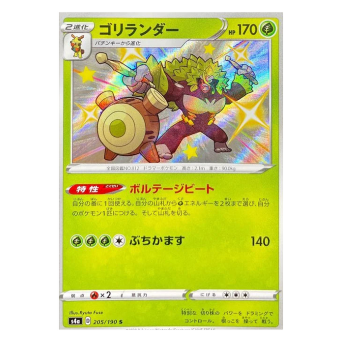 Gorilander - 205/190 S4A - S - MINT - Pokémon TCG Japanese