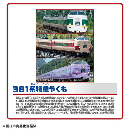 Takara Tomy Plarail 381 Series Yakumo Express Train Toy for Ages 3+