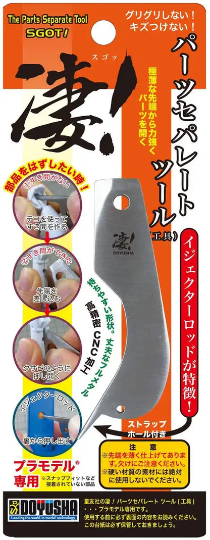 DOYUSHA The Scraper Sgot! Parts Separator Tool For Plastic Kits- Japan Figure Store - #1 Bring To You The Best Japanese Goods