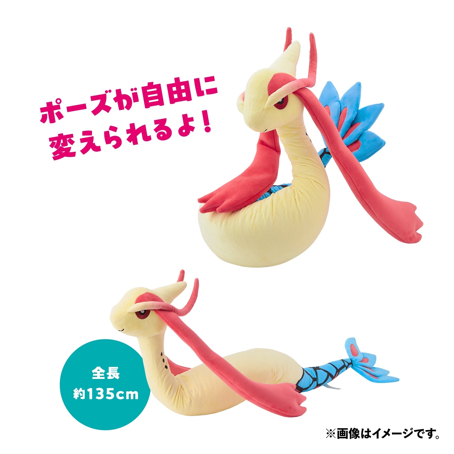 ロングにょろにょろぬいぐるみ ミロカロス