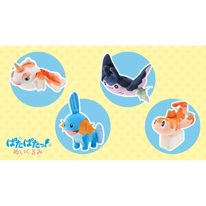 ぱたぱたっ！ぬいぐるみ ミズゴロウ