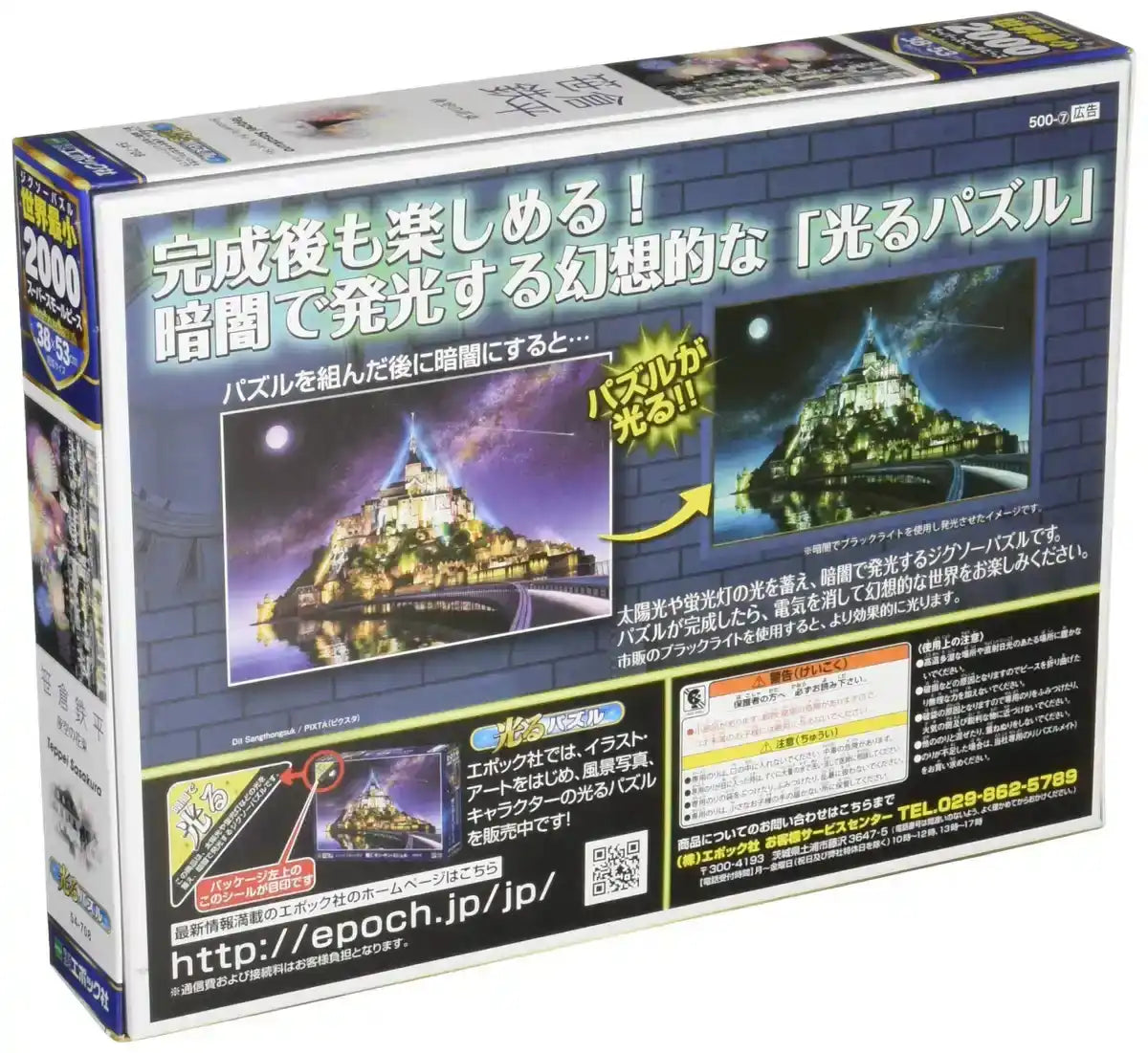 Epoch Art Jigsaw Puzzle- Teppei Sasakura Night Sky Bouquet 2000 Pieces 38x53cm Accessories Included- Japan Figure Store - #1 Bring To You The Best Japanese Goods