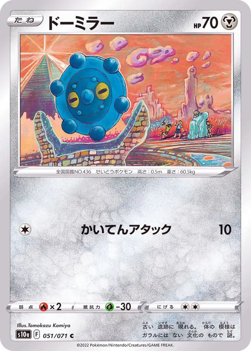 Bronzor - 051/071 S10A - C - MINT - Pokémon TCG Japanese Japan Figure 35275-C051071S10A-MINT