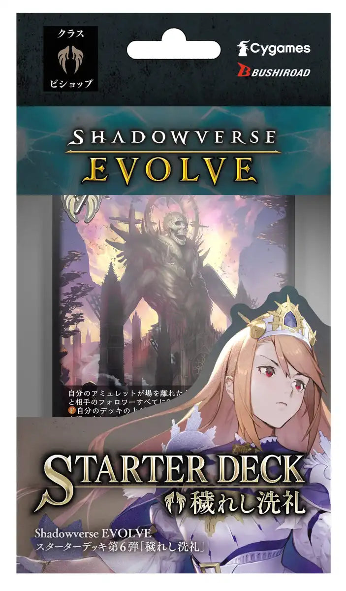 Bushiroad Shadowverse Vol. 6 Evolve Starter Deck - Baptism Of Impurity