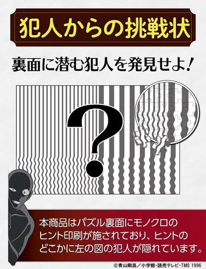 EPOCH 31-527 Jigsaw Puzzle Detective Conan Case Closed Portrait 1053 S-Pieces- Japan Figure Store - #1 Bring To You The Best Japanese Goods