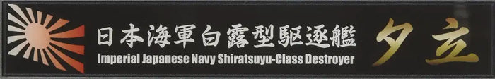FUJIMI Ship Name Plate Series No.108 Ijn Destroyer Yudachi- Japan Figure Store - #1 Bring To You The Best Japanese Goods