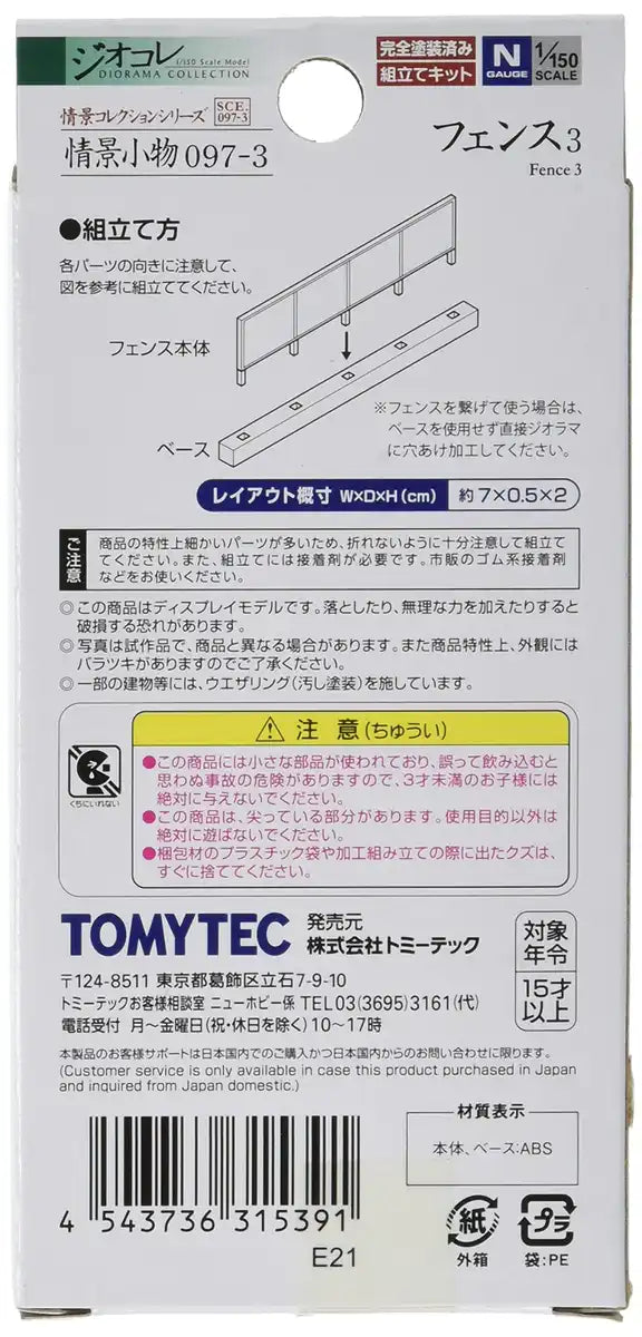 Tomytec Scenery Collection Accessories 097-3 Fence 3 Diorama Supplies- Japan Figure Store - #1 Bring To You The Best Japanese Goods