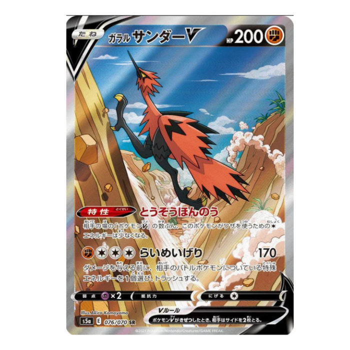 Galal Thunder V Sa - 076/070 S5A - SR - MINT - Pokémon TCG Japanese