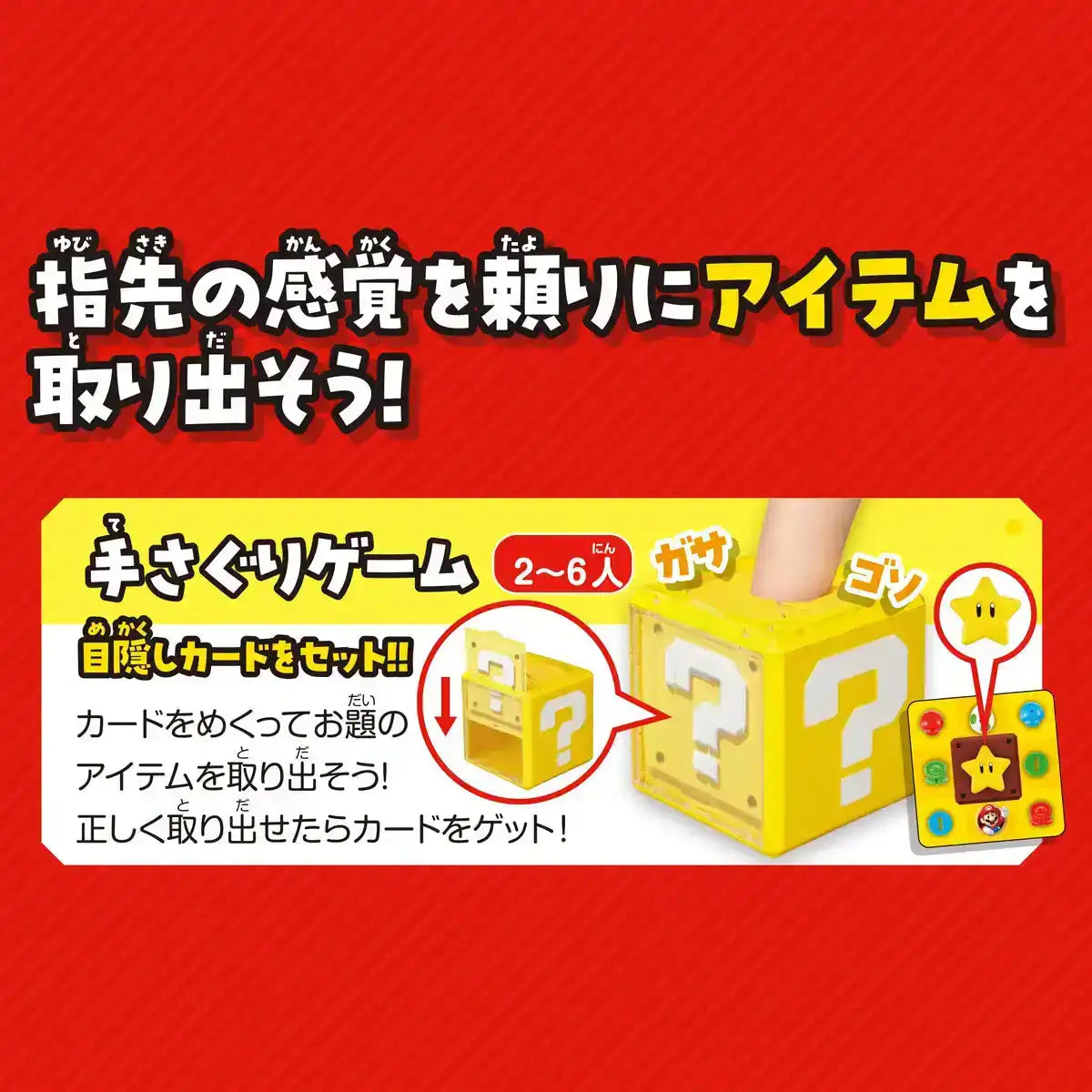 Epoch Super Mario Party Game - Award-Winning Toy for Ages 4+ 1-6 Players