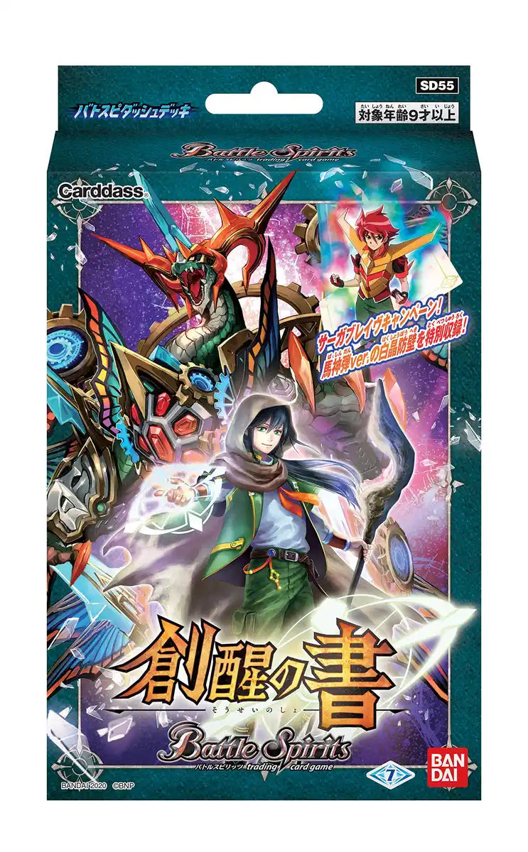 Bandai Battle Spirits Dash Deck Book Of Soken Sd55 Japanese Tabletop Game- Japan Figure Store - #1 Bring To You The Best Japanese Goods