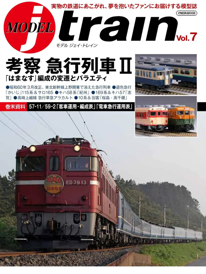 Icarus Publishing Model J-Train Vol 7 Express Train Mook Edition- Japan Figure Store - #1 Bring To You The Best Japanese Goods