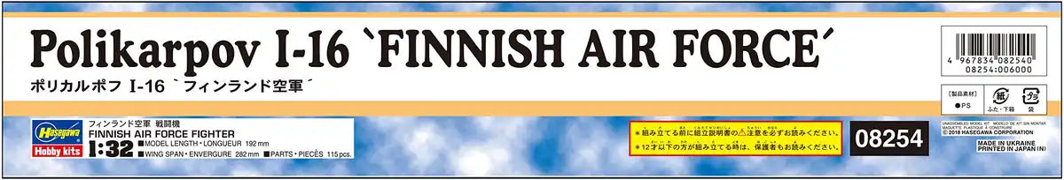 HASEGAWA 08254 Finnish Air Force Polikarpov I-16 1/32 Scale Kit- Japan Figure Store - #1 Bring To You The Best Japanese Goods