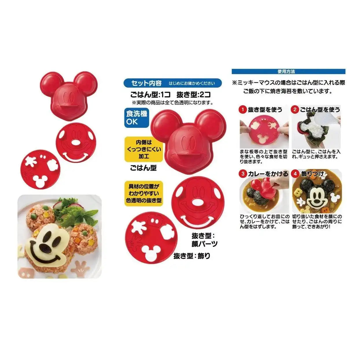 Skater Disney Mickey Mouse Curry Decoration Made in Japan for Pilaf & Curry- Japan Figure Store - #1 Bring To You The Best Japanese Goods