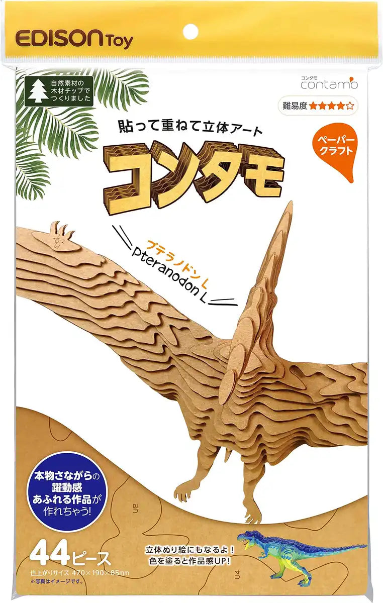 KJC Edison Toy Contamo Paper Craft Pteranodon L- Japan Figure Store - #1 Bring To You The Best Japanese Goods