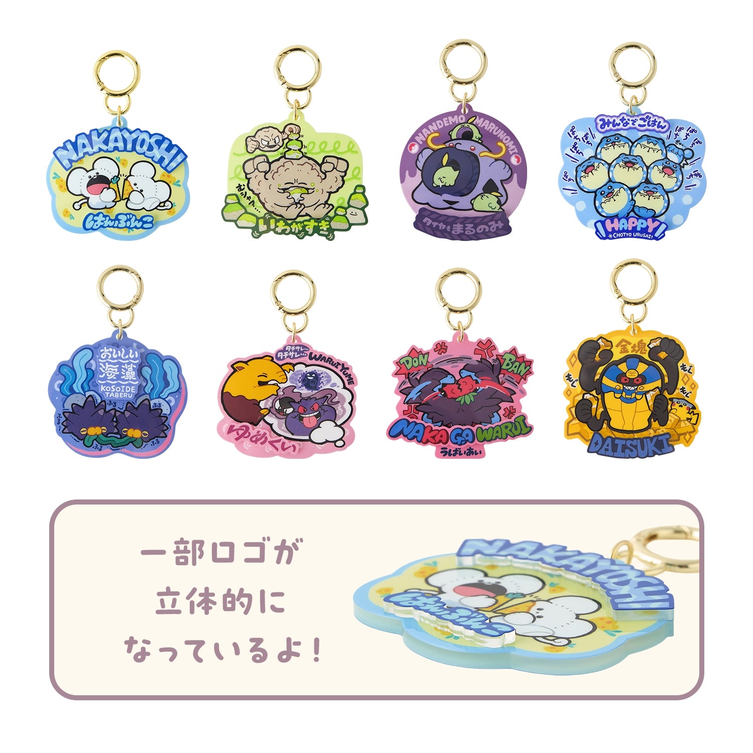 アクリルキーホルダーコレクション もぐもぐウォッチング！ BOX