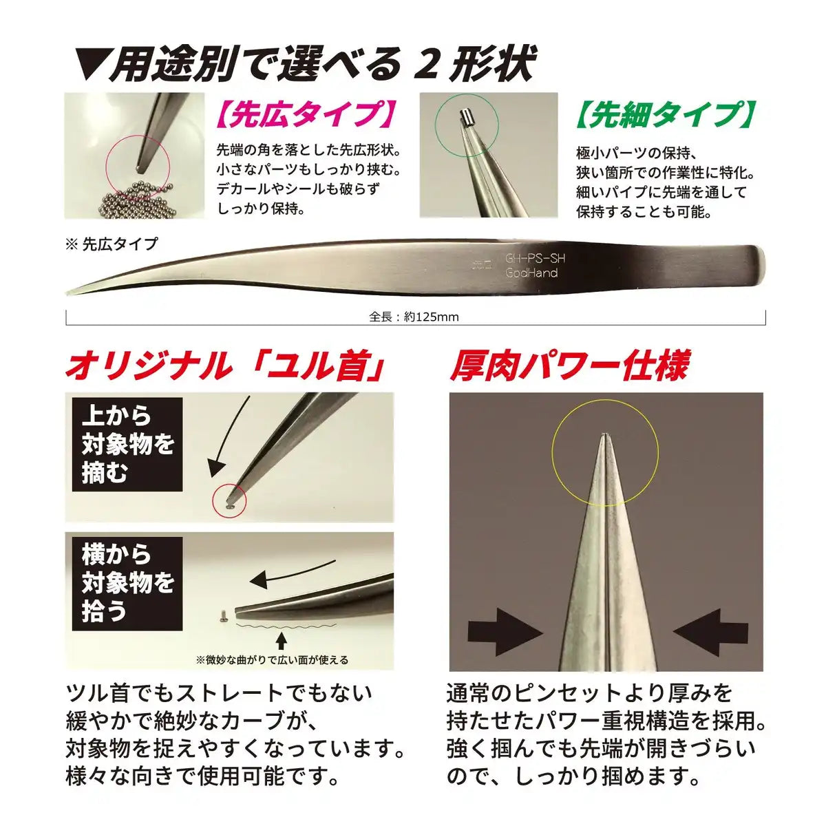 GOD HAND Gh-Ps-Sb Power Curved Tweezers Narrow Tip Type- Japan Figure Store - #1 Bring To You The Best Japanese Goods