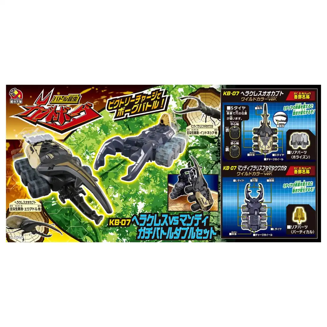 Takara Tomy Hercules Vs Mandy Gachi Double Set Kabutoborg KB-07 Battle Game- Japan Figure Store - #1 Bring To You The Best Japanese Goods