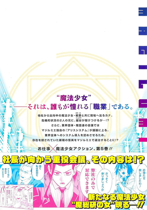 Majirumie Co., Ltd. 5 (Jump Comics)