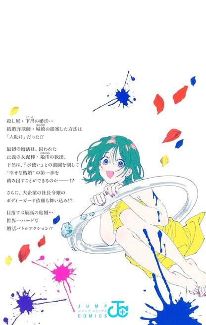 Marriage Toxin 2 (Jump Comics)