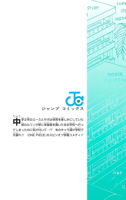 One Piece Gakuen 5 (Jump Comics)