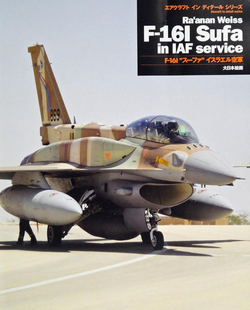Dai Nihon Kaiga Aircraft In Detail Series F-16i Sufa Iaf Book
Japan Figure Store