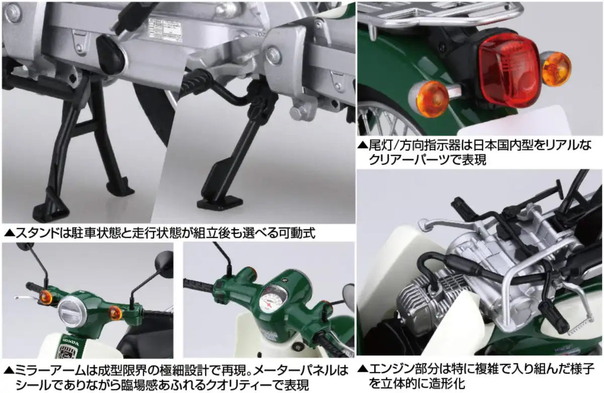 FUJIMI 12Nx-2 Honda Super Cub 110 Tasmania Green Metallic 1/12 Scale Pre-Painted Kit- Japan Figure Store - #1 Bring To You The Best Japanese Goods