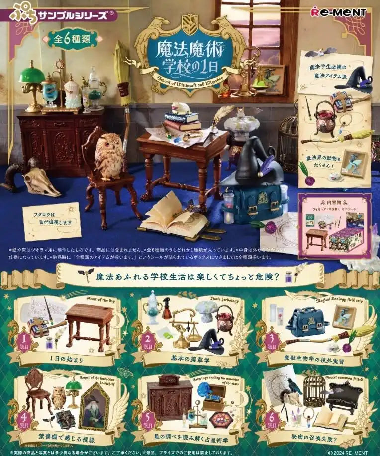 Re-Ment Magic School Petit Sample Series Box PVC ABS 115x70x60mm