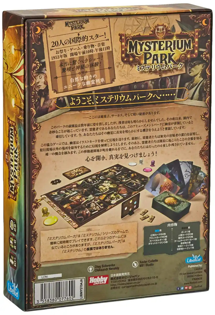 Hobby Japan Mysterium Park Board Game (2-6P 10+yrs 28min)- Japan Figure Store - #1 Bring To You The Best Japanese Goods
