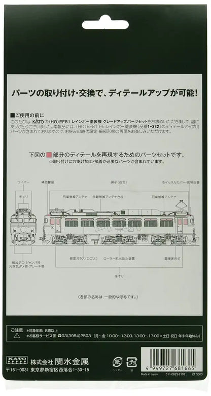 KATO Ef81 Rainbow 7-103-2 Upgrade Parts Set for Ho Gauge Railway Models