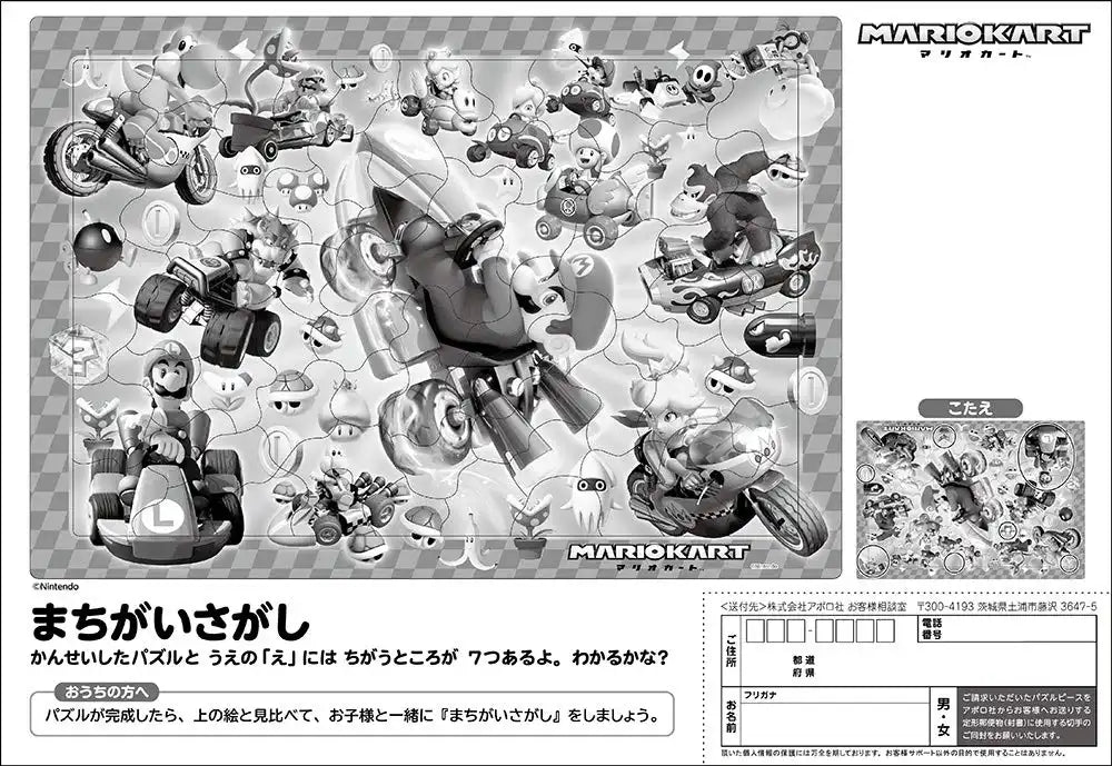 APOLLO-SHA 25-132 Jigsaw Puzzle Super Mario Mario Cart 75 Pieces Child Puzzle- Japan Figure Store - #1 Bring To You The Best Japanese Goods
