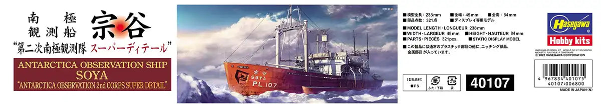 HASEGAWA 1/350 Japanese Antarctic Research Vessel Soya '2Nd Antarctic Research Expedition Super Detail' Plastic Model- Japan Figure Store - #1 Bring To You The Best Japanese Goods