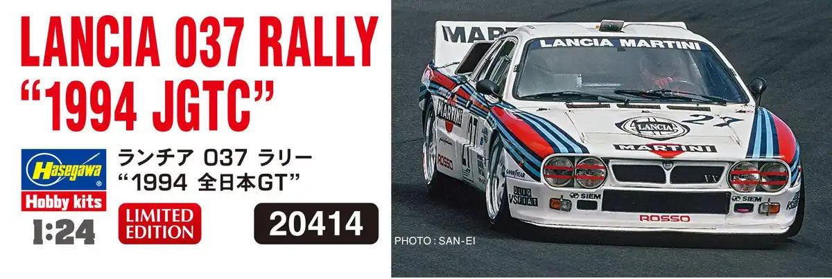 HASEGAWA 20414 Lancia Rally 037 1994 Super Gt 1/24 Scale Kit- Japan Figure Store - #1 Bring To You The Best Japanese Goods