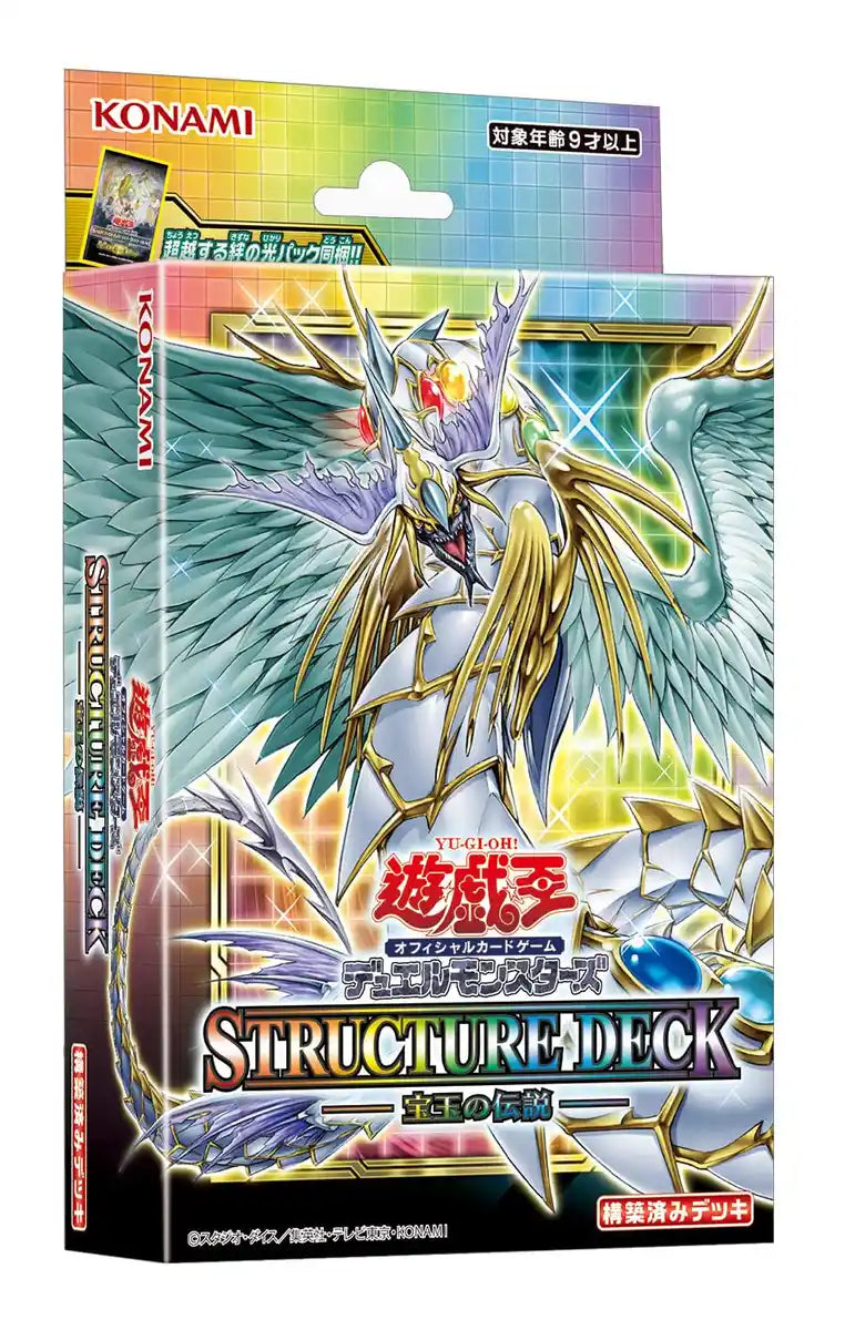 Yu-Gi-Oh! OCG Duel Monsters Structure Deck Legend of The Crystals